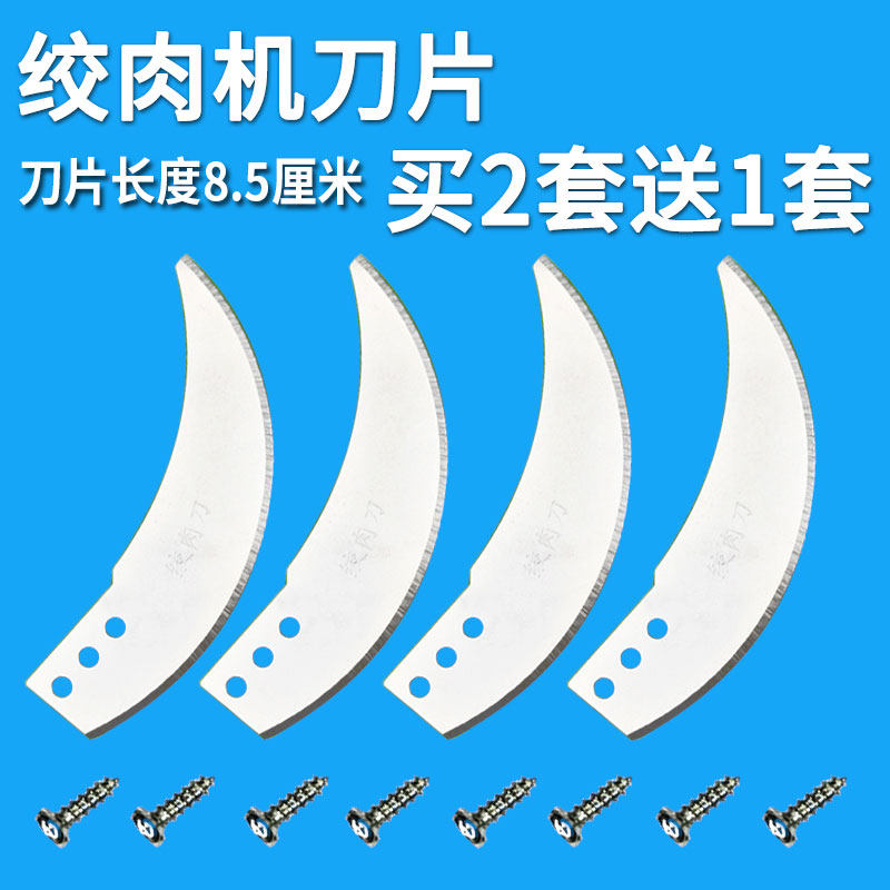 绞肉机刀片绞肉机绞馅机刀头绞菜机搅拌机蒜泥器刀片替换配件通用