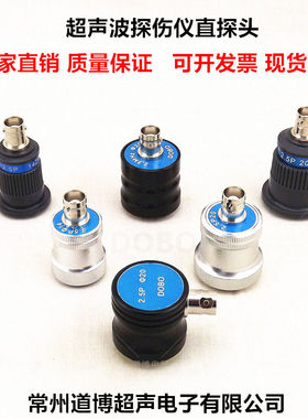 超声波探伤仪直探头2.5P20单晶纵波换能器铸件锻件UT无损检测MHz
