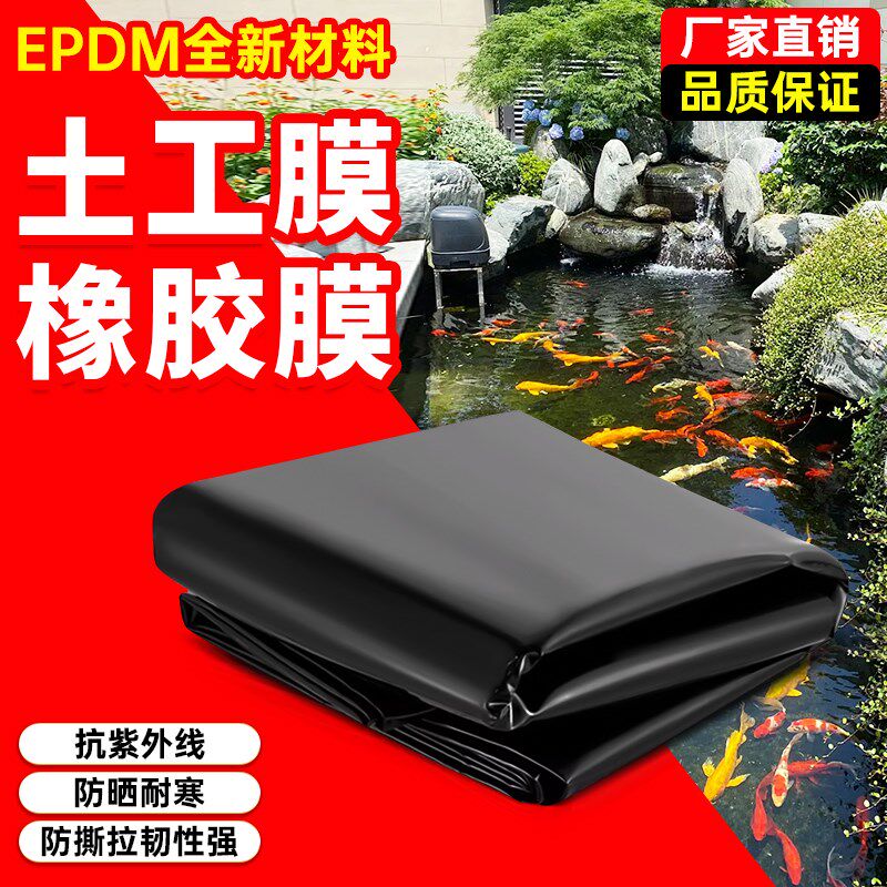 EPDM生态鱼池橡胶膜鱼塘膜水池膜橡胶景观池膜进口溪流鱼池橡胶膜