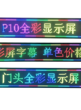 led显示屏广告屏室内会议室走字屏电子滚动屏幕白色红色P10高清屏