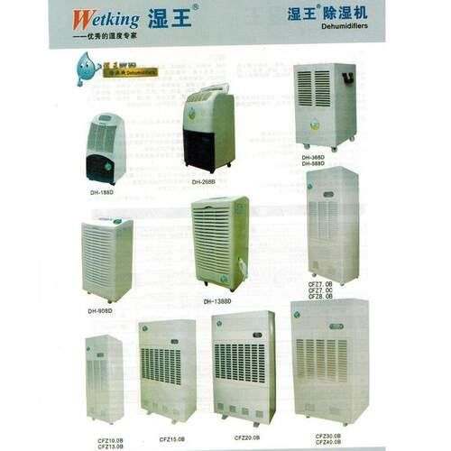 DH-1388D湿王抽湿器数码型大面积烘干机工业商用除湿机除湿量138L