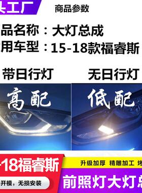 用于福睿斯大灯总成前照明灯 Ford Escort 15-17款卤素跨境热销