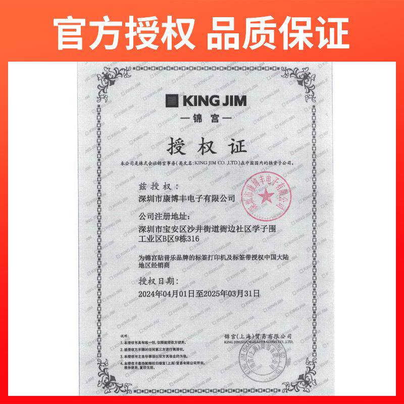 原装贴普乐色带SC12YW锦宫标签机SR230C黄底黑字SS12KW4-36mm贴纸