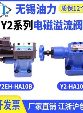 电磁溢流阀Y2EH-HA10B/HB10B/HA20B/HB20B/Y2-HA10B/HB10B高压