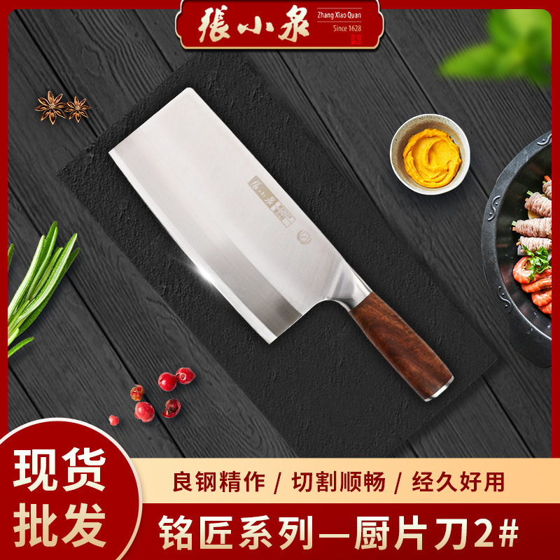 张小泉厨片刀2#家用不锈钢菜刀切片刀厨房切肉刀复合钢刀锋利耐用,厨房/烹饪用具,菜刀,淘宝优惠券,粉丝福利购,淘宝优惠卷
