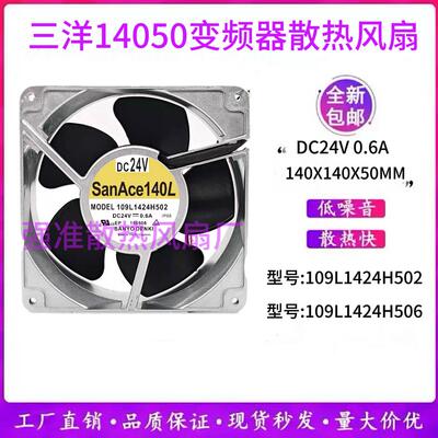 SANYO 109L1424H502 109L1424H506 14CM 14050 24V 0.6A变频器散
