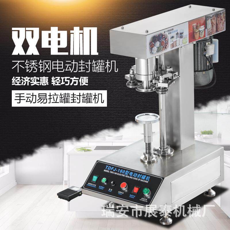 易拉罐封口机商用全自动封盖机塑料罐马口铁纸罐压盖机铁罐封罐机