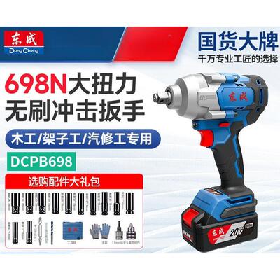 电动工具无刷电动扳手DCPB698大扭力充电板手汽修电风炮698N