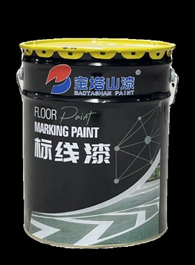 马路划线漆道路停车位斑马线中黄白色漆 宝塔山耐磨地面标线涂料
