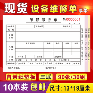 设备维修单售后报修表家电空调清洗家政服务收据派车用车派工单据