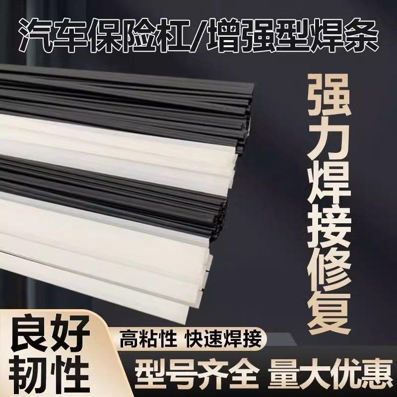 pp塑料焊条万能修复水箱管材垃圾桶塑料壳保险杠裂缝破损焊接修补,文具电教/文化用品/商务用品,胶水,淘宝优惠券,粉丝福利购,淘宝优惠卷