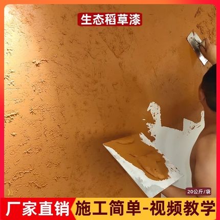 生态稻草泥艺术涂料稻草漆民宿室内墙漆室外墙漆墙面漆夯土