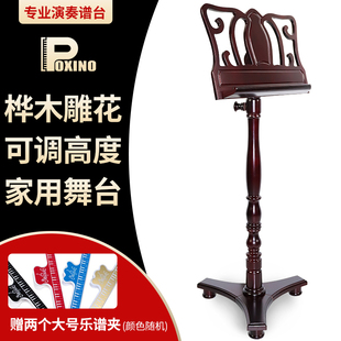 铂西诺桦木雕花可升降实木乐谱架加粗家用谱台吉他小提琴古筝谱架