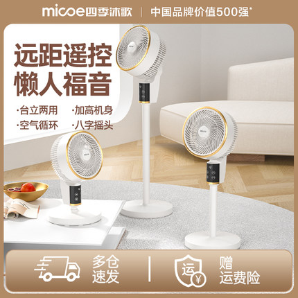 四季沐歌循环扇家用卧室空气循环扇宿舍台立式落地扇轻音涡轮风扇