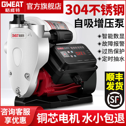 格威特不锈钢增压泵家用全自动自来水加压泵自吸水泵220V