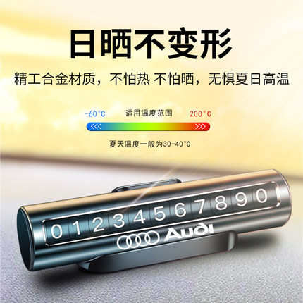 奥迪临时停车牌挪车电话号码牌卡A3/A4L/A6L/Q5L车内装饰用品改装