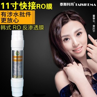 快接RO反渗透滤芯 箱式 直插滤芯 一体RO膜 11寸50G韩式