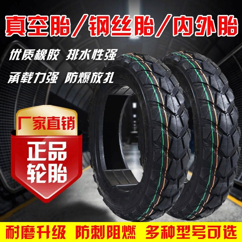 3.50-10摩托车电动车轮胎真空胎加厚钢丝胎电摩真空胎外胎防刺胎