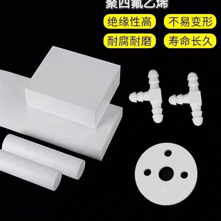加工聚四氟乙烯板/棒白色铁氟龙板PTFE板四氟板来图定制特氟龙板