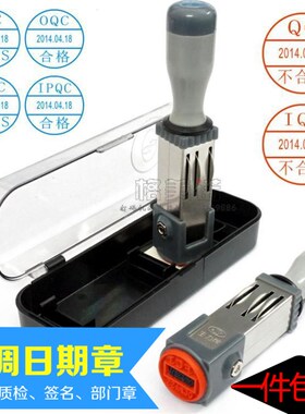 qc印章质检合格pass章年月日可调节日期章IPQC部门个人姓名章定制