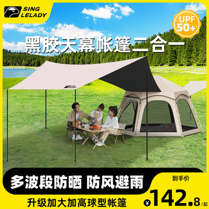 天幕帐篷二合一户外露营装备野营防晒加厚黑胶全自动便携式遮阳棚