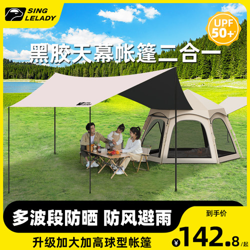 天幕帐篷二合一户外露营装备野营防晒加厚黑胶全自动便携式遮阳棚