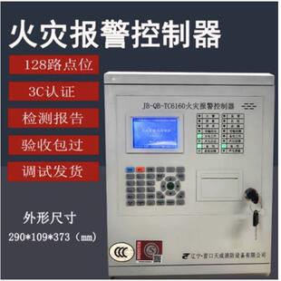 营口天成JB-QB-TC5160 TC6160火灾报警控制器火灾报警控制器变电