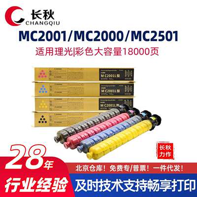 适用理光MC2001LC/H型墨盒MC2001碳粉盒MC2501/MC2000 ew墨粉筒
