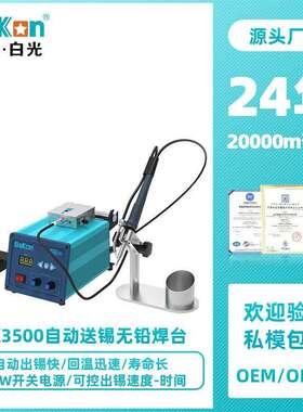 Bakon白光BK3500自动送锡焊台脚踏式高频焊锡机120W大功率电烙铁