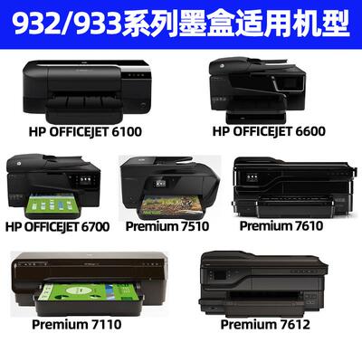 2P80原装932墨盒 932 933 XL 7510 7612打印机墨盒 黑彩大容量