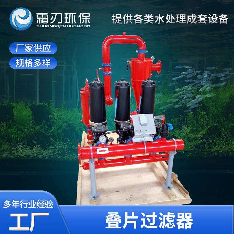 叠片过滤器农业灌溉智能自清洗过滤系统全自动反冲洗碟片式过滤器