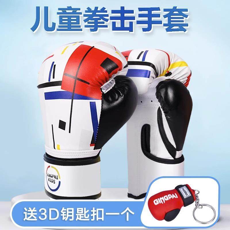 拳击手套儿童散打搏击训练男女孩居家锻炼身体拳套加厚专业打沙袋,鲜花速递/花卉仿真/绿植园艺,割草机/草坪机,淘宝优惠券,粉丝福利购,淘宝优惠卷