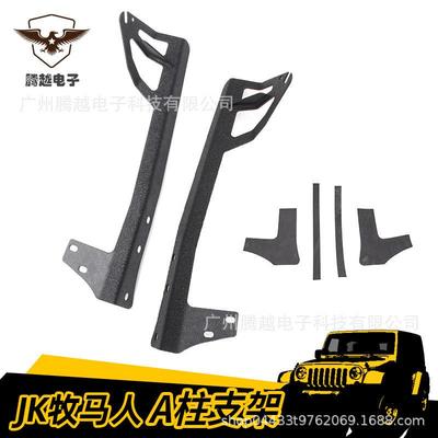 跨境适用JK牧马人50/52寸A柱改装挡风玻璃车顶长条射灯工作灯支架