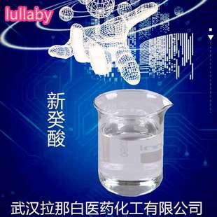 现货荷兰新癸酸叔癸酸 PG 26896-20-8 99% 2-乙基-2,5-二甲基己酸