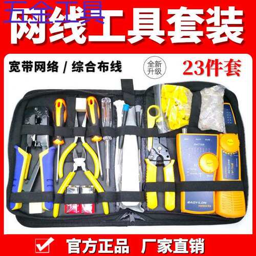 geu宝义隆网线钳套装网络工具网线压线钳安装布线检测查寻线器测