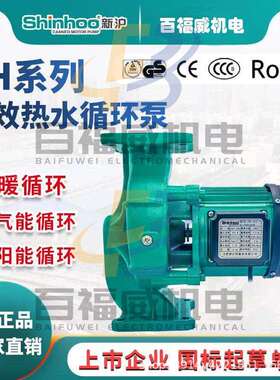 新沪热水循环泵PH101PH123PH251PH253PH254PH402PH403EH太阳能管