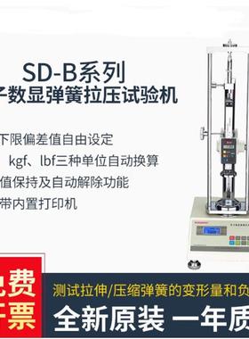 SD-10B/20B/30B/50B/500B数显弹簧试验机拉压变形