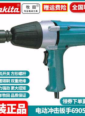 牧田Makita电动冲击扳手家用电风炮12.7MM(1/2)套筒扳手6905B