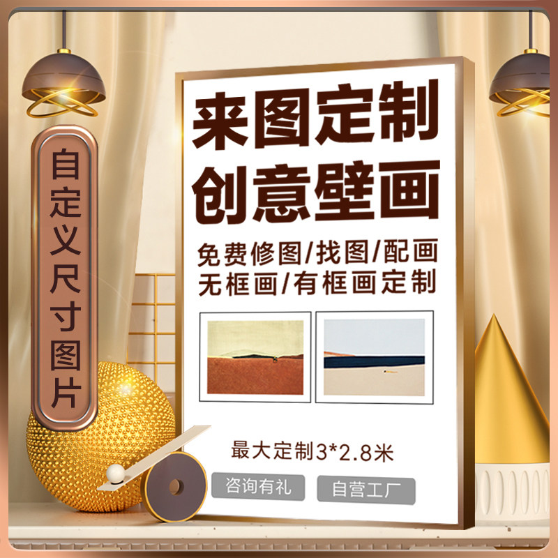 装饰画挂画订制来图定做无框画照片晶瓷画框油画布打印挂墙壁画