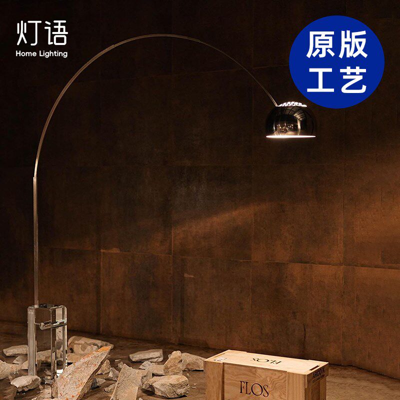 意大利 Arco钓鱼灯客厅落地灯沙发旁艺术灯设计师款装饰抛物线灯