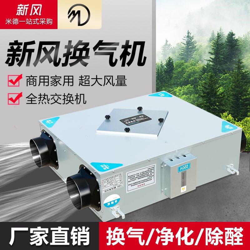 新风换气机新风系统商用通风排风净化一体双向流全热交换新风机