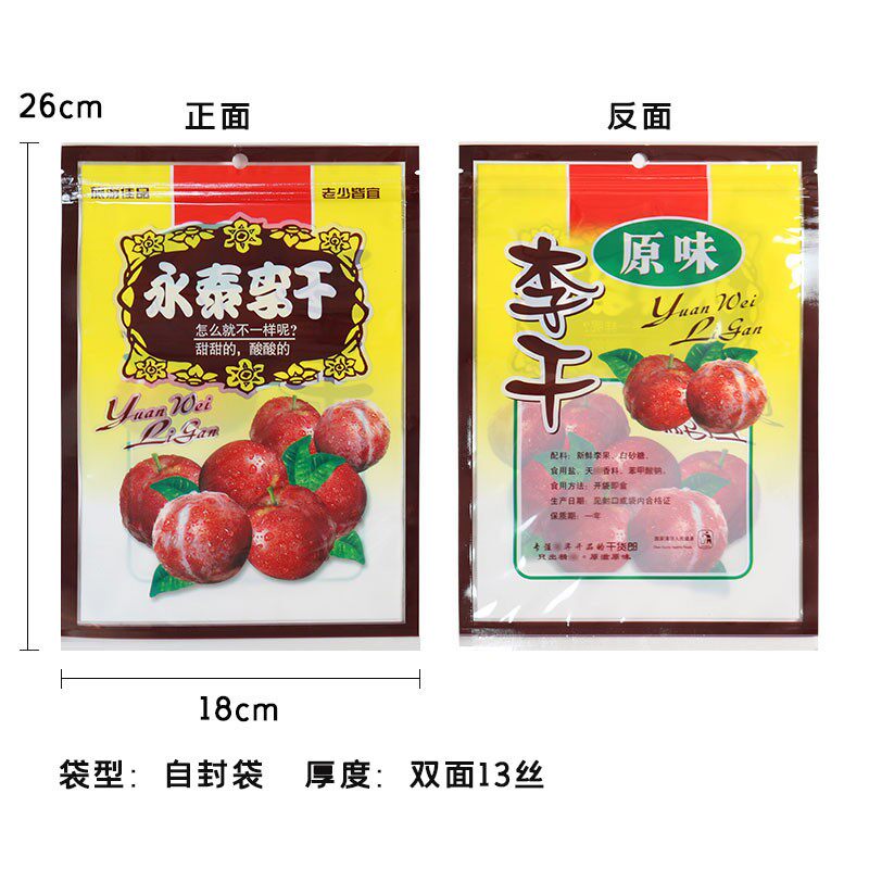 永泰特产包装袋原味李干自封拉链袋福建福州厂家礼品袋250g-500g