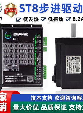 倍斯特86闭环步进电机套装带刹车扭矩8.5NM大功率步进电机驱动器