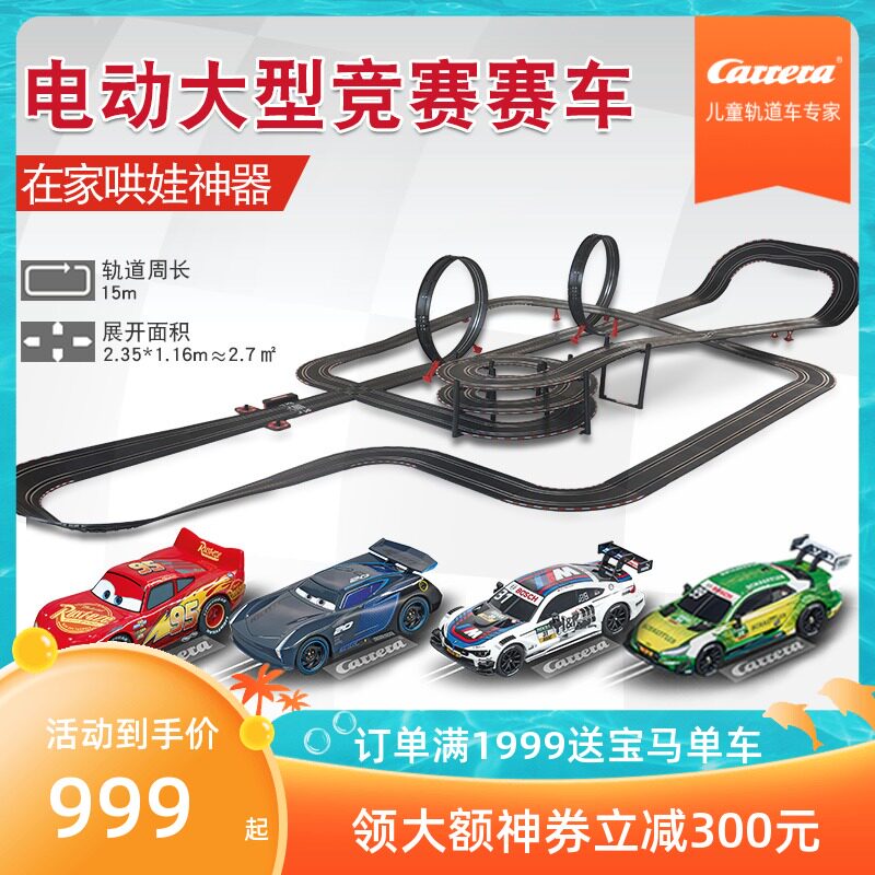 【领券减300】卡雷拉轨道车玩具四驱火车遥控车大型跑道路轨赛车