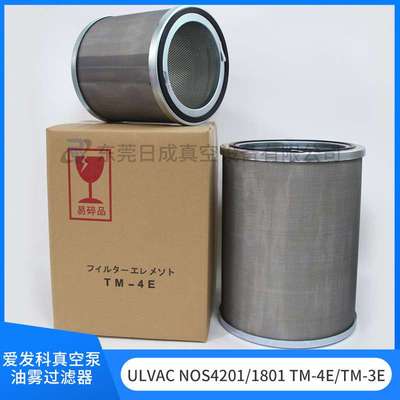 爱发科NOS4201 1801真空泵滤芯TM-4E/3E 油雾过滤器 排气滤芯