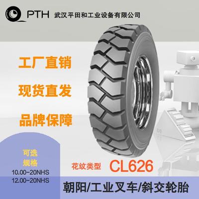 朝阳工业叉车斜交轮胎CL626规格12.00-20-20/10.00-20-18直供价优