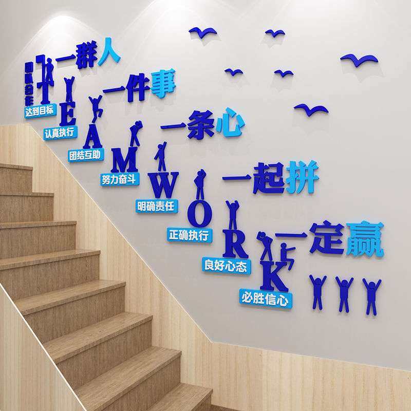 办公室楼梯墙面装饰司企业团队文字化励志标语会议背景布置贴纸画,3C数码配件,其它配件,淘宝优惠券,粉丝福利购,淘宝优惠卷