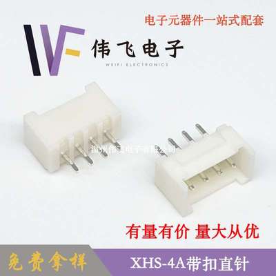 伟飞 XHS带扣XHS2.5-4PIN立式直插带扣连接器XHC2.54带扣