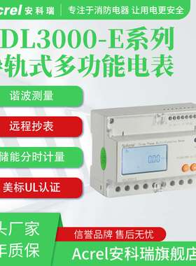UL认证安科瑞ADL3000-E-B/KC出口海外双向计量三相导轨式多功能表