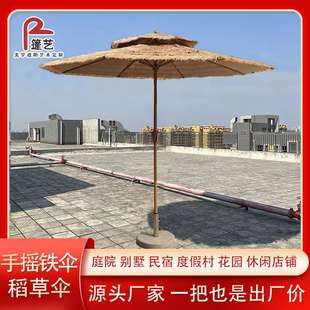 户外遮阳伞仿真茅草伞庭院别墅大太阳伞农家乐网红民宿手摇稻草伞